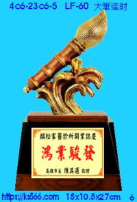 4c6-23c6-5_大筆進財,水晶琉璃獎牌獎盃獎座製作推薦,台北,新北,基隆,宜蘭,桃圓,新竹,台中,台南,高雄,澎湖,宜蘭,花蓮