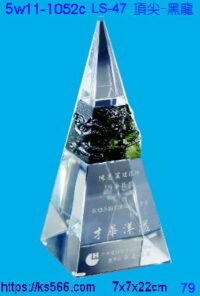 5w11-1052c_頂尖_黑龍,水晶琉璃獎座獎牌製作推薦,台北,新北,基隆,宜蘭,桃圓,新竹,台中,台南,高雄