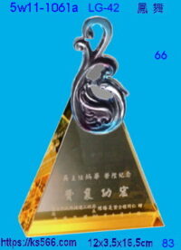 5w11-1061a_鳳舞,水晶琉璃獎座獎牌製作推薦,台北,新北,基隆,宜蘭,桃圓,新竹,台中,台南,高雄