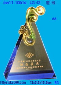5w11-1061c_龍飛,水晶琉璃獎座獎牌製作推薦,台北,新北,基隆,宜蘭,桃圓,新竹,台中,台南,高雄