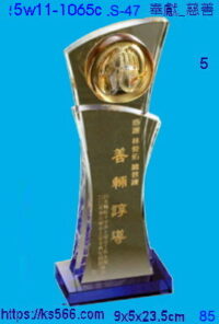 5w11-1065c_奉獻_慈善,水晶琉璃獎座獎牌製作推薦,台北,新北,基隆,宜蘭,桃圓,新竹,台中,台南,高雄