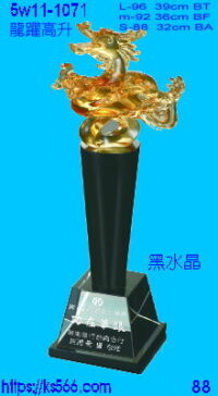 5w11-1071_龍躍高升,9600,9200,8800元,水晶琉璃獎牌獎座獎盃製作推薦,台北,新北,基隆,宜蘭,桃圓,新竹,台中,台南,高雄