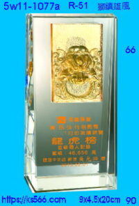 5w11-1077a_獅鎮雄風,水晶琉璃獎座獎牌製作推薦,台北,新北,基隆,宜蘭,桃圓,新竹,台中,台南,高雄