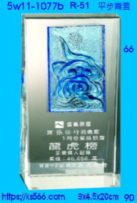 5w11-1077b_平步青雲,水晶琉璃獎座獎牌製作推薦,台北,新北,基隆,宜蘭,桃圓,新竹,台中,台南,高雄