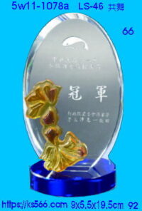 5w11-1078a_共舞,水晶琉璃獎座獎牌製作推薦,台北,新北,基隆,宜蘭,桃圓,新竹,台中,台南,高雄
