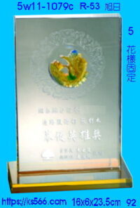 5w11-1079c_旭日,水晶琉璃獎座獎牌製作推薦,台北,新北,基隆,宜蘭,桃圓,新竹,台中,台南,高雄