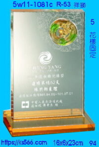5w11-1081c_祥獅獻瑞,水晶琉璃獎座獎牌製作推薦,台北,新北,基隆,宜蘭,桃圓,新竹,台中,台南,高雄