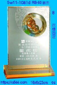 5w11-1081d_敏杰,水晶琉璃獎座獎牌製作推薦,台北,新北,基隆,宜蘭,桃圓,新竹,台中,台南,高雄