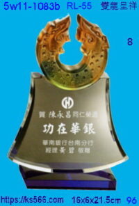 5w11-1083b_雙龍呈祥,水晶琉璃獎座獎牌製作推薦,台北,新北,基隆,宜蘭,桃圓,新竹,台中,台南,高雄