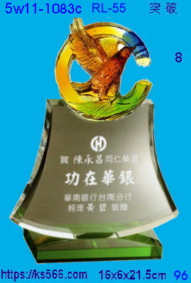 5w11-1083c_突破,水晶琉璃獎座獎牌製作推薦,台北,新北,基隆,宜蘭,桃圓,新竹,台中,台南,高雄