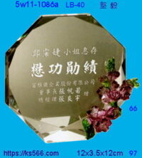 5w11-1086a_堅毅,水晶琉璃獎座獎牌製作推薦,台北,新北,基隆,宜蘭,桃圓,新竹,台中,台南,高雄