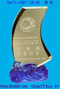 5w11-1087_揚帆,水晶琉璃獎座獎牌製作推薦,台北,新北,基隆,宜蘭,桃圓,新竹,台中,台南,高雄