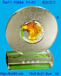 5w11-1088a_馬到成功,水晶琉璃獎座獎牌製作推薦,台北,新北,基隆,宜蘭,桃圓,新竹,台中,台南,高雄