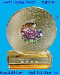 5w11-1088b_富貴花開,水晶琉璃獎座獎牌製作推薦,台北,新北,基隆,宜蘭,桃圓,新竹,台中,台南,高雄