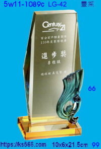 5w11-1089c_豐采,水晶琉璃獎座獎牌製作推薦,台北,新北,基隆,宜蘭,桃圓,新竹,台中,台南,高雄