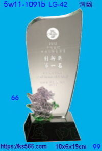 5w11-1091b_清幽,水晶琉璃獎座獎牌製作推薦,台北,新北,基隆,宜蘭,桃圓,新竹,台中,台南,高雄