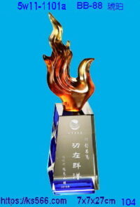 5w11-1101a_琥珀,水晶琉璃獎牌獎座獎盃製作推薦,台北,新北,基隆,宜蘭,桃圓,新竹,台中,台南,高雄