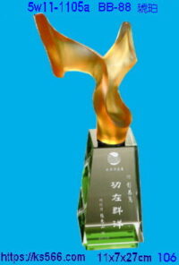 5w11-1105a_琥珀,水晶琉璃獎牌獎座獎盃製作推薦,台北,新北,基隆,宜蘭,桃圓,新竹,台中,台南,高雄