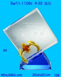 5w11-1109c_福到,水晶琉璃獎座獎牌製作推薦,台北,新北,基隆,宜蘭,桃圓,新竹,台中,台南,高雄