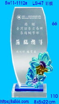 5w11-1112a_彩蝶,水晶琉璃獎座獎牌製作推薦,台北,新北,基隆,宜蘭,桃圓,新竹,台中,台南,高雄