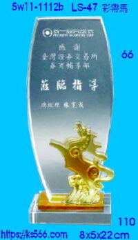 5w11-1112b_彩帶馬,水晶琉璃獎座獎牌製作推薦,台北,新北,基隆,宜蘭,桃圓,新竹,台中,台南,高雄