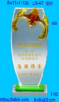 5w11-1112c_福到,水晶琉璃獎座獎牌製作推薦,台北,新北,基隆,宜蘭,桃圓,新竹,台中,台南,高雄