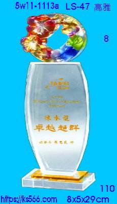 5w11-1113a_高雅,水晶琉璃獎座獎牌製作推薦,台北,新北,基隆,宜蘭,桃圓,新竹,台中,台南,高雄