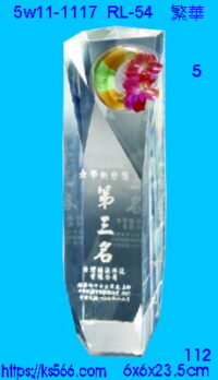 5w11-1117_繁華,水晶琉璃獎牌獎座獎盃製作推薦,台北,新北,基隆,宜蘭,桃圓,新竹,台中,台南,高雄