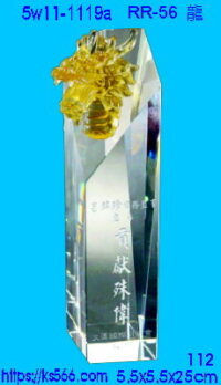 5w11-1119a_龍,水晶琉璃獎牌獎座獎盃製作推薦,台北,新北,基隆,宜蘭,桃圓,新竹,台中,台南,高雄
