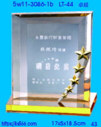 5w11-3086-1b_卓越,水晶琉璃獎座獎牌製作推薦,台北,新北,基隆,宜蘭,桃圓,新竹,台中,台南,高雄