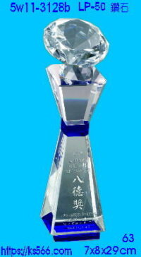 5w11-3128b_鑽石,水晶琉璃獎牌獎座獎盃製作推薦,台北,新北,基隆,宜蘭,桃圓,新竹,台中,台南,高雄