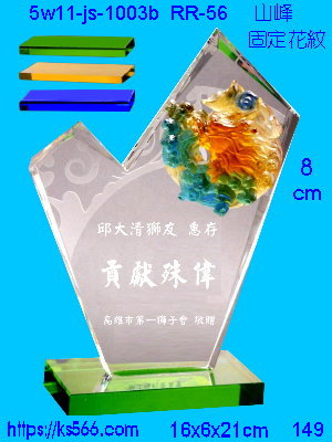 5w11-js-1003b_山峰,水晶琉璃獎座獎牌製作推薦,台北,新北,基隆,宜蘭,桃圓,新竹,台中,台南,高雄