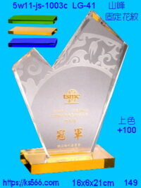 5w11-js-1003c_山峰,水晶琉璃獎座獎牌製作推薦,台北,新北,基隆,宜蘭,桃圓,新竹,台中,台南,高雄