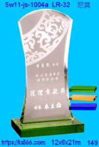 5w11-js-1004a_尼莫,水晶琉璃獎座獎牌製作推薦,台北,新北,基隆,宜蘭,桃圓,新竹,台中,台南,高雄