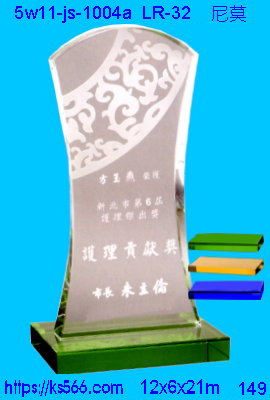 5w11-js-1004a_尼莫,水晶琉璃獎座獎牌製作推薦,台北,新北,基隆,宜蘭,桃圓,新竹,台中,台南,高雄