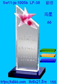 5w11-js-1005b_歐信,水晶琉璃獎座獎牌製作推薦,台北,新北,基隆,宜蘭,桃圓,新竹,台中,台南,高雄