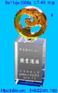 5w11-js-1006a_祥獅,水晶琉璃獎牌獎座獎盃製作推薦,台北,新北,基隆,宜蘭,桃圓,新竹,台中,台南,高雄