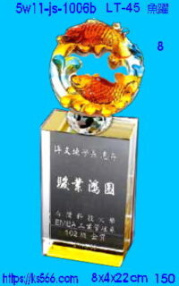 5w11-js-1006b_魚躍,水晶琉璃獎牌獎座獎盃製作推薦,台北,新北,基隆,宜蘭,桃圓,新竹,台中,台南,高雄