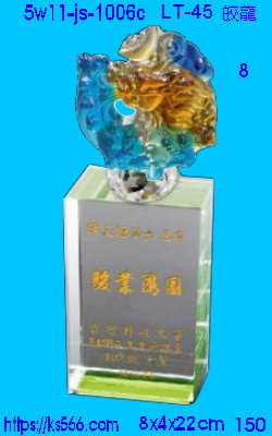 5w11-js-1006c_皎龍,水晶琉璃獎牌獎座獎盃製作推薦,台北,新北,基隆,宜蘭,桃圓,新竹,台中,台南,高雄