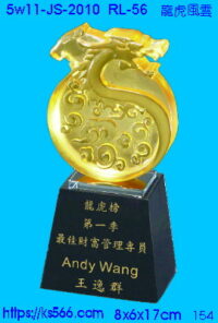 5w11-js-2010_龍虎風雲,水晶琉璃獎牌獎座獎盃製作推薦,台北,新北,基隆,宜蘭,桃圓,新竹,台中,台南,高雄