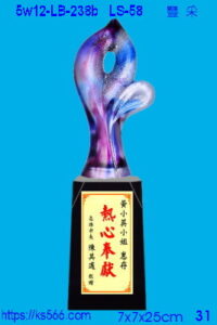 5w12-LB-238b_豐采,水晶琉璃獎牌獎座獎盃製作推薦,台北,新北,基隆,宜蘭,桃圓,新竹,台中,台南,高雄
