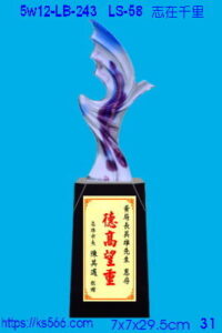5w12-LB-243_志在千里,水晶琉璃獎牌獎座獎盃製作推薦,台北,新北,基隆,宜蘭,桃圓,新竹,台中,台南,高雄