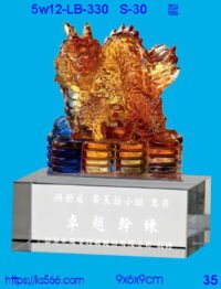 5w12-LB-330_龍,水晶琉璃獎牌獎座獎盃製作推薦,台北,新北,基隆,宜蘭,桃圓,新竹,台中,台南,高雄