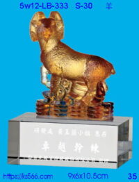 5w12-LB-333_羊,水晶琉璃獎牌獎座獎盃製作推薦,台北,新北,基隆,宜蘭,桃圓,新竹,台中,台南,高雄