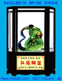 5w12-LED-15_福祿壽喜,水晶琉璃獎牌獎座獎盃製作推薦,台北,新北,基隆,宜蘭,桃圓,新竹,台中,台南,高雄