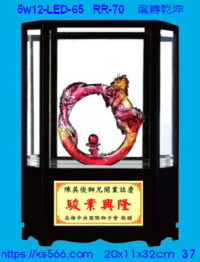 5w12-LED-65_龍轉乾坤,水晶琉璃獎牌獎座獎盃製作推薦,台北,新北,基隆,宜蘭,桃圓,新竹,台中,台南,高雄