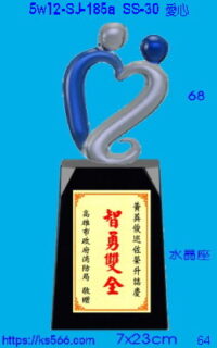 5w12-SJ-185a_愛心奉獻慈善,水晶琉璃獎牌獎座獎盃製作推薦,台北,新北,基隆,宜蘭,桃圓,新竹,台中,台南,高雄