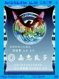 5w12-SJL-01m_王者之鷹,水晶琉璃獎牌獎座獎盃製作推薦,台北,新北,基隆,宜蘭,桃圓,新竹,台中,台南,高雄