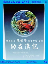 5w12-SJL-02L_龍騰戲珠,水晶琉璃獎牌獎座獎盃製作推薦,台北,新北,基隆,宜蘭,桃圓,新竹,台中,台南,高雄
