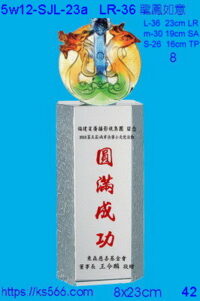5w12-SJL-23a_2600,3000,3600元,水晶琉璃獎牌獎座獎盃製作推薦,台北,新北,基隆,宜蘭,桃圓,新竹,台中,台南,高雄